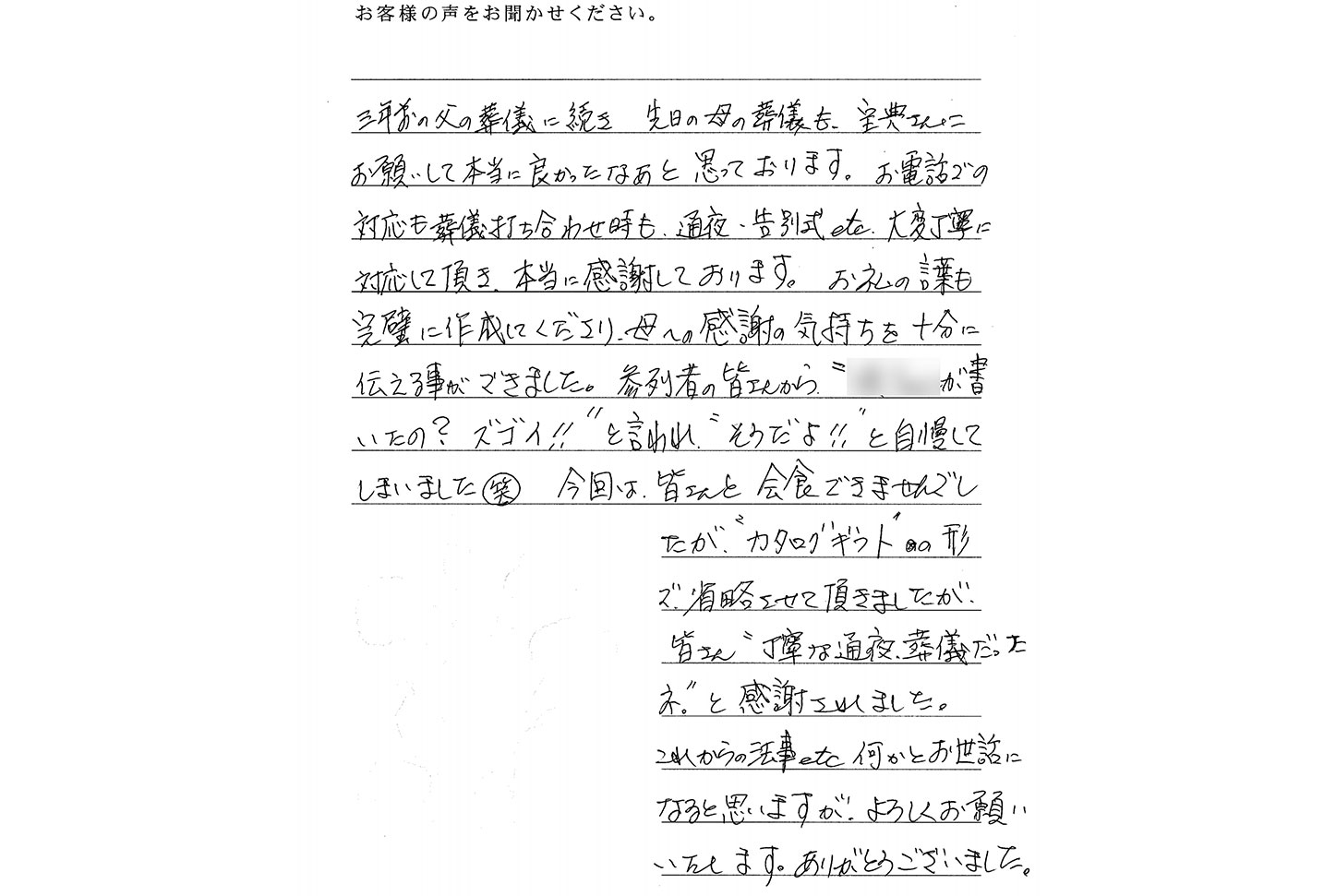 大変丁寧に対応して頂き、本当に感謝しております。