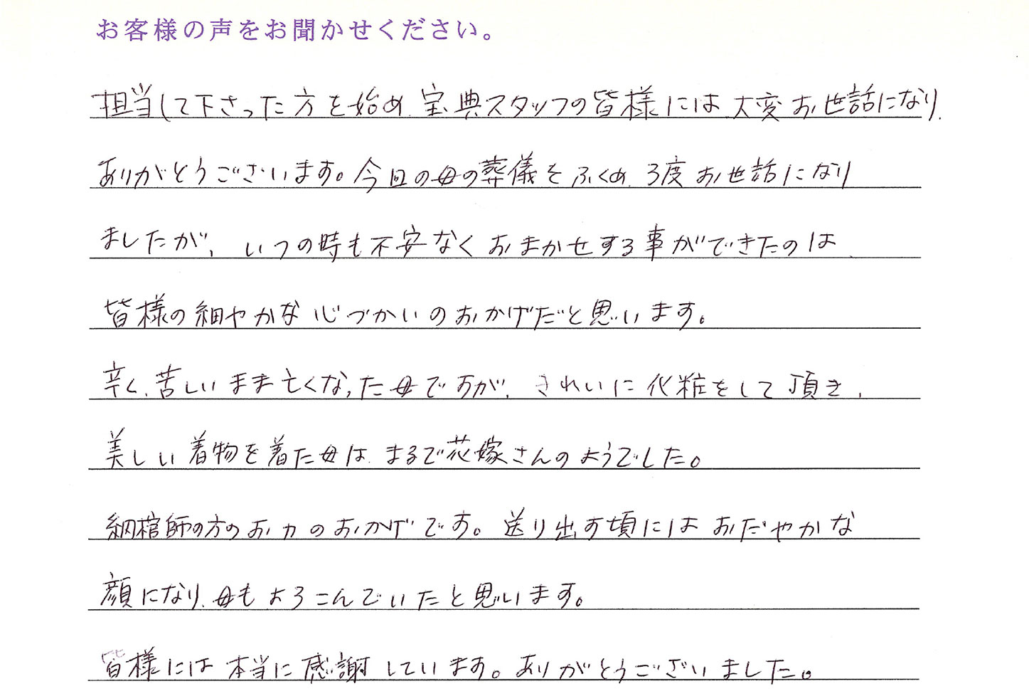 皆様の細やかな心づかいのおかげだと思います