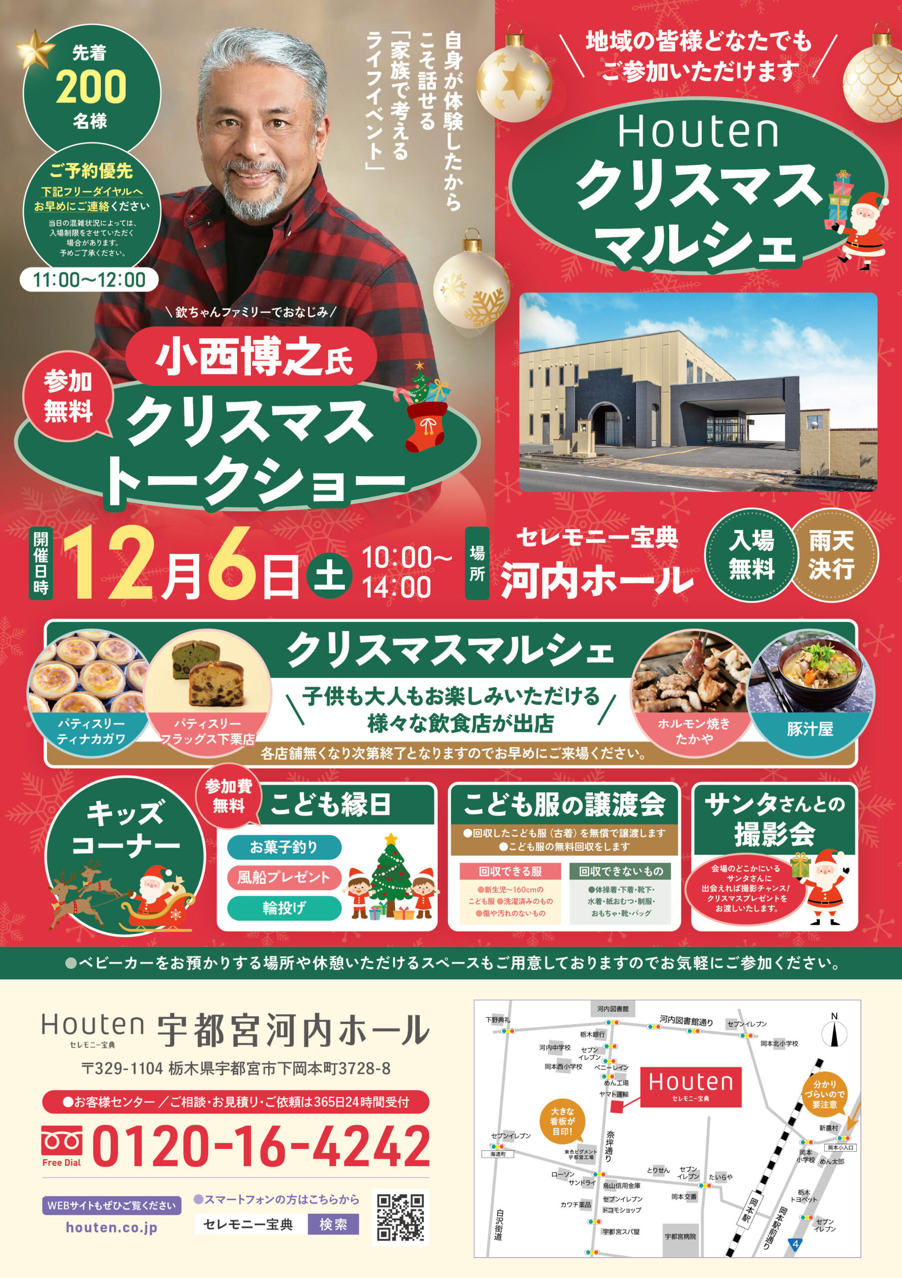 2025年12月6日開催｜『Houten クリスマスマルシェ』のお知らせ